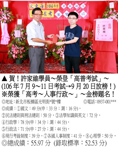 12_106年高考-許家維(禮金)_1375